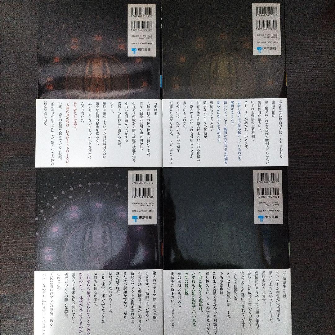 【期間限定値下げ】NHKスペシャル「人体～神秘の巨大ネットワーク」1＆2＆3＆4