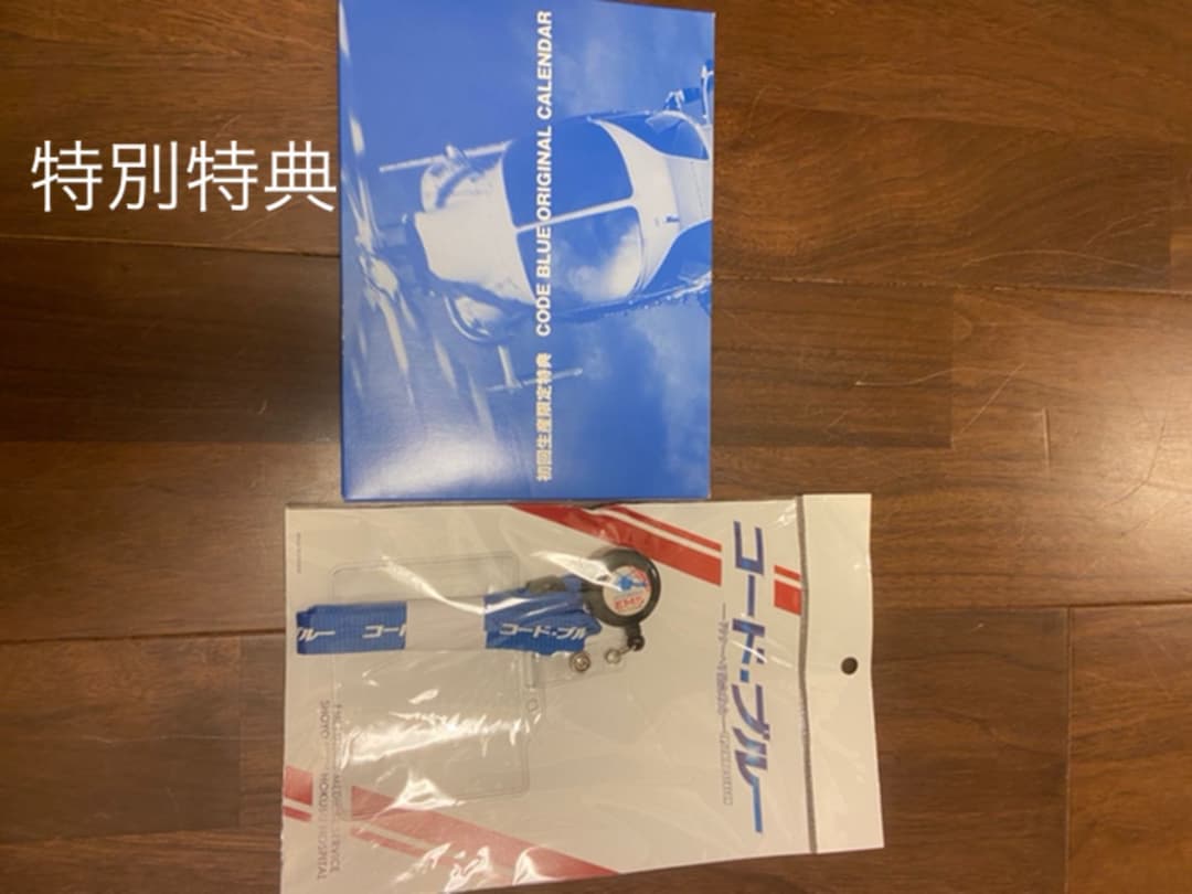 大セール中！超お得！コードブルー　フルセット