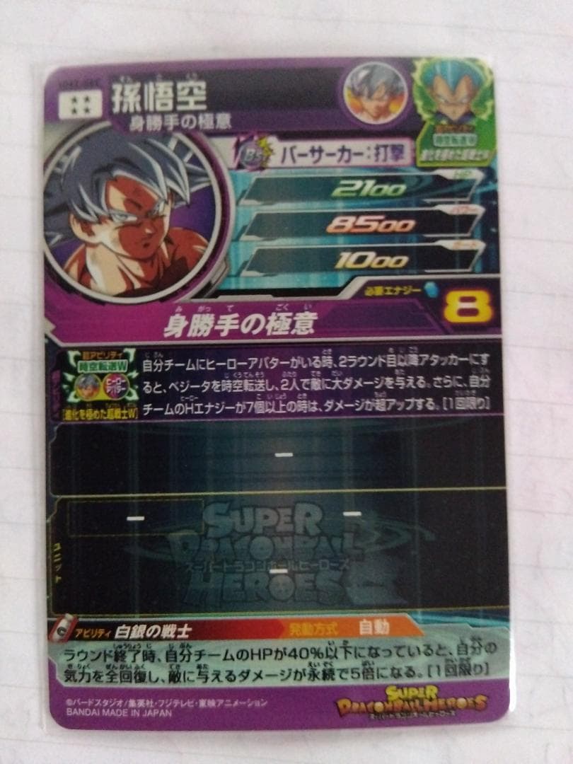 momo　スーパードラゴンボールヒーローズ　SEC、6枚セット+SEC6