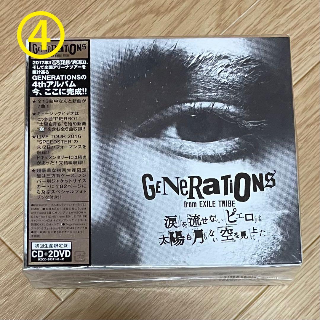 GENERATIONS  アルバム  おまとめ