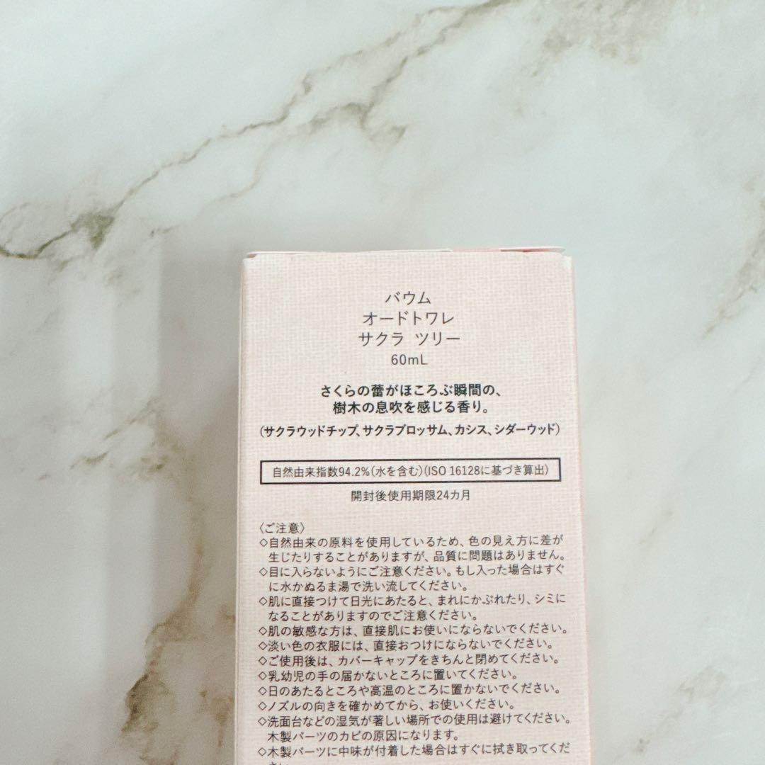 【新品未使用】BAUMのオードトワレ サクラツリー60ml