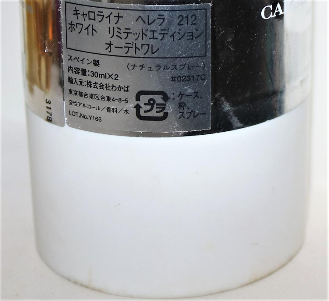 【レア品】 ❤️キャロライナ ヘレラ 212 オンアイス EDT 30ml×2