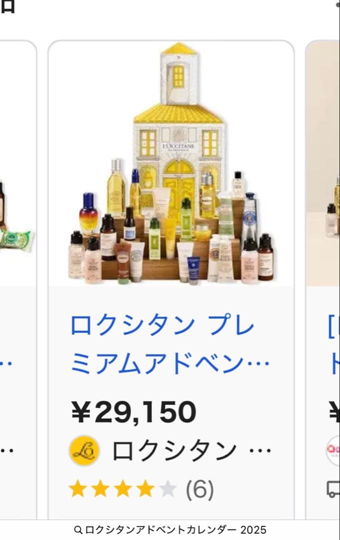 L'Occitane プレミアムアドベントカレンダー 2025