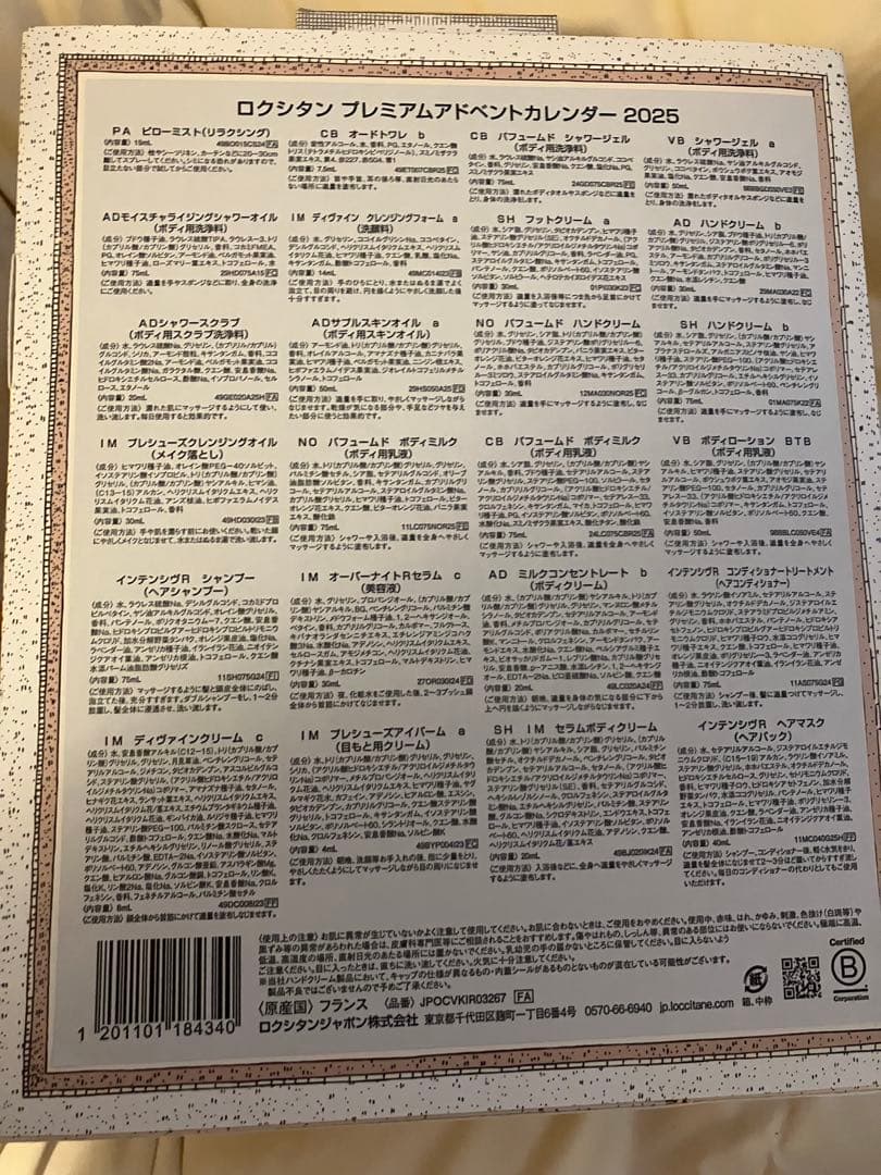 L'Occitane プレミアムアドベントカレンダー 2025