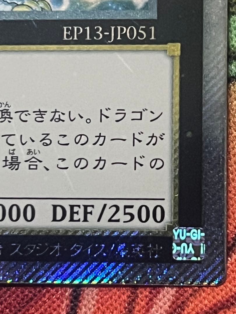 遊戯王　伝説の白き龍　エクストラシークレット