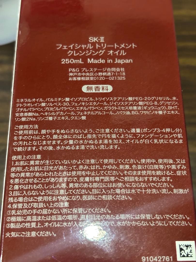 新品SK-II フェイシャル トリートメント クレンジング オイル 250mL
