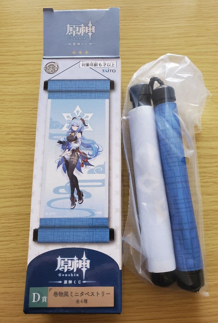 原神　甘雨　まとめ売り