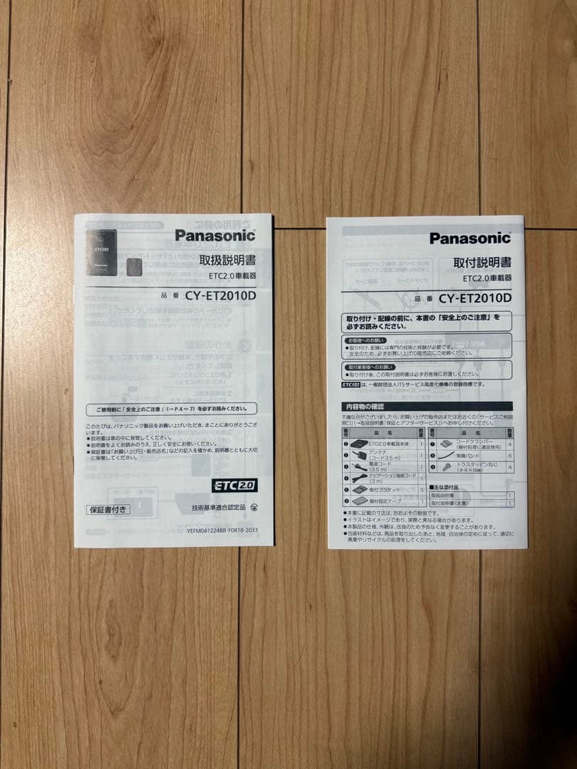 【新品・未開封】ETC2.0 CY-ET2010D