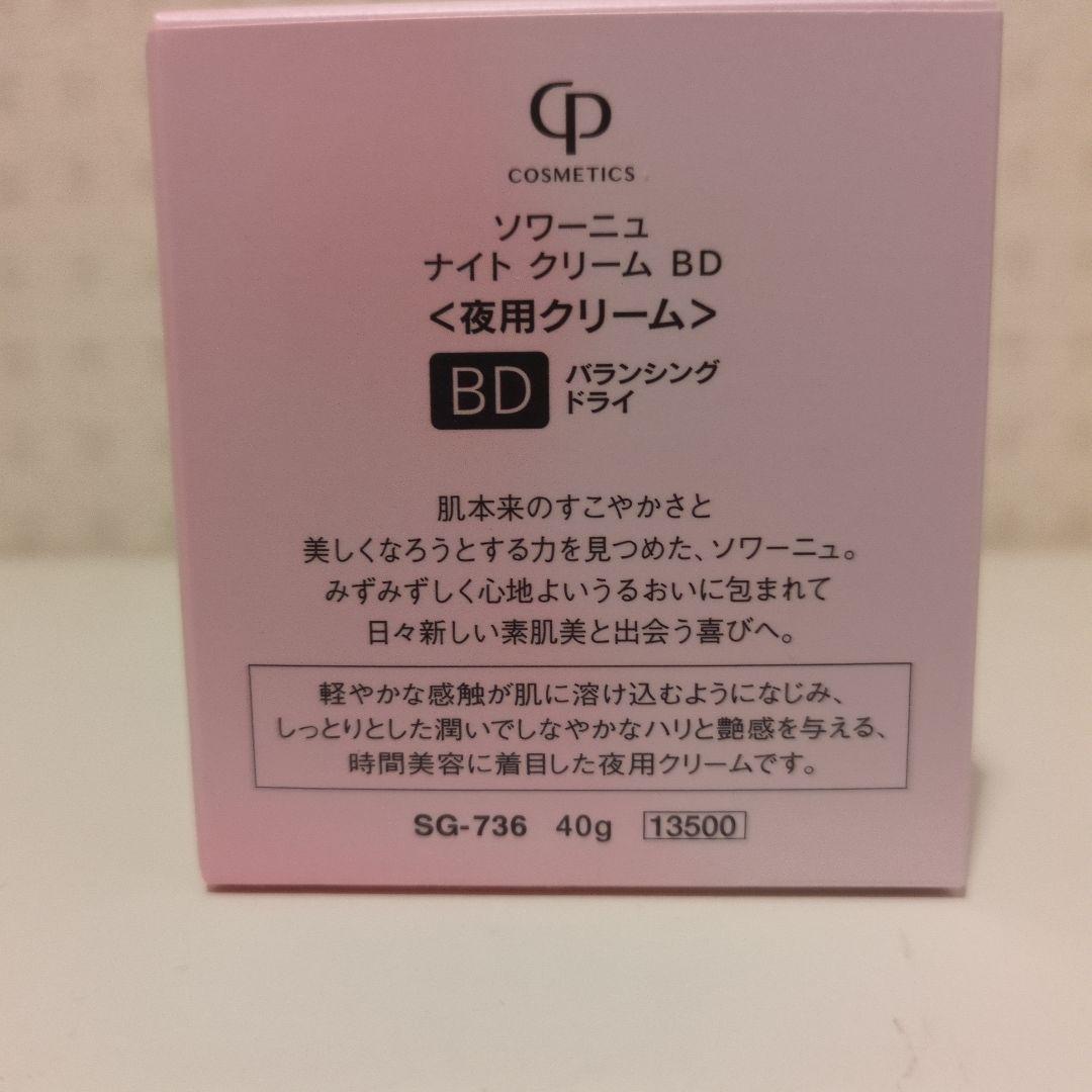 cpコスメ ソワーニュ ナイトクリーム