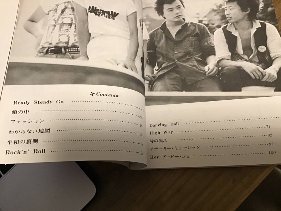 ★良好/楽譜/アナーキー/Ready Steady Go/タブ譜/バンドスコア