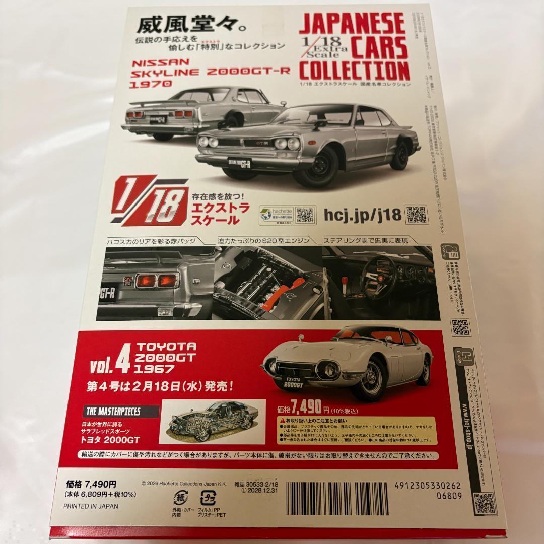 ◆アシェット 国産名車コレクション 日産スカイライン2000GT-R 1970