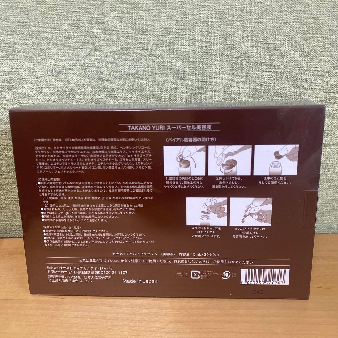 HAPPYさん専用　たかの友梨 スーパーセル美容液 1箱定価220,000円