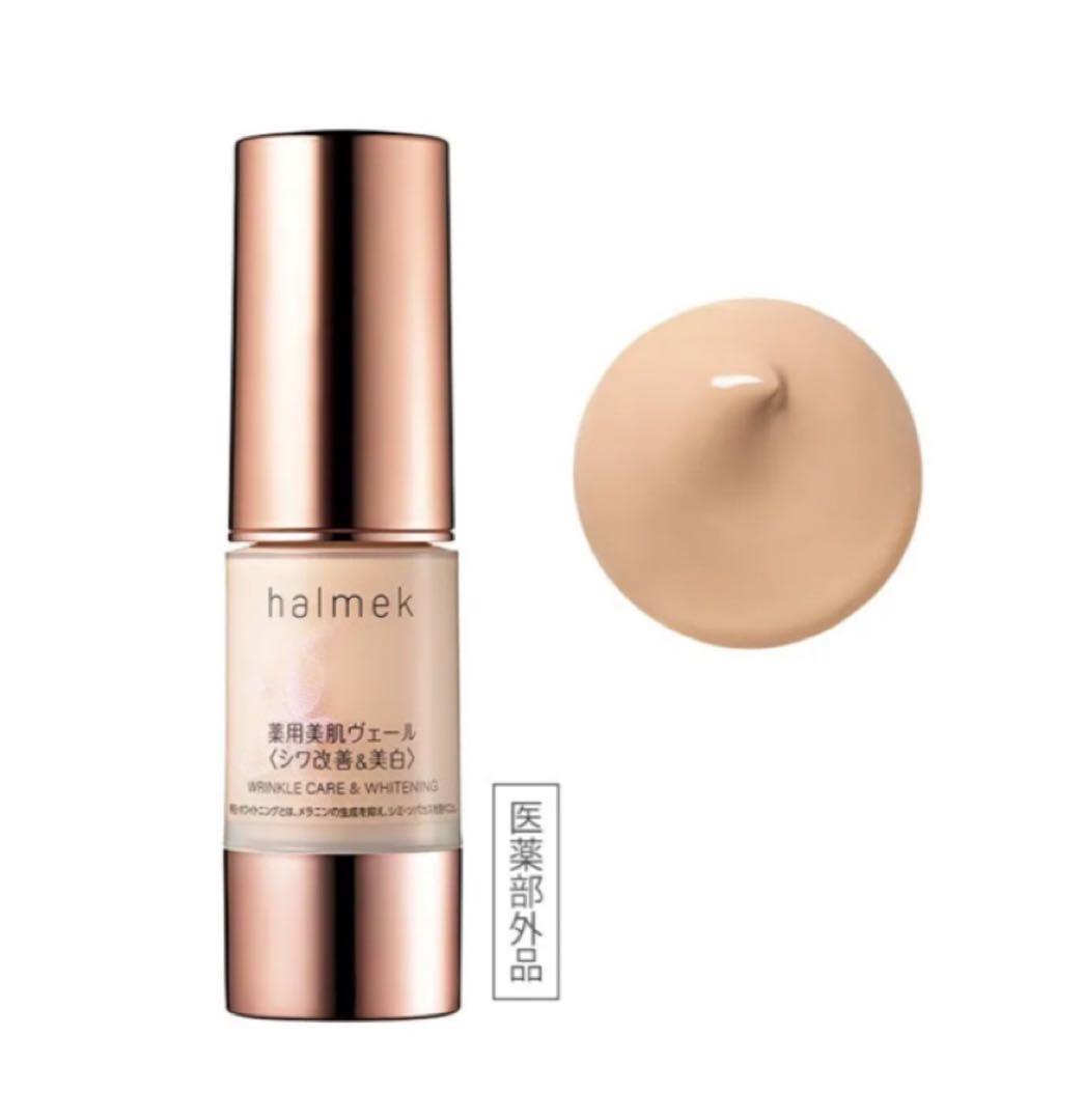 ハルメク　薬用美肌ヴェール（肌色乳液）　ピンクオークル10（未開封4本）