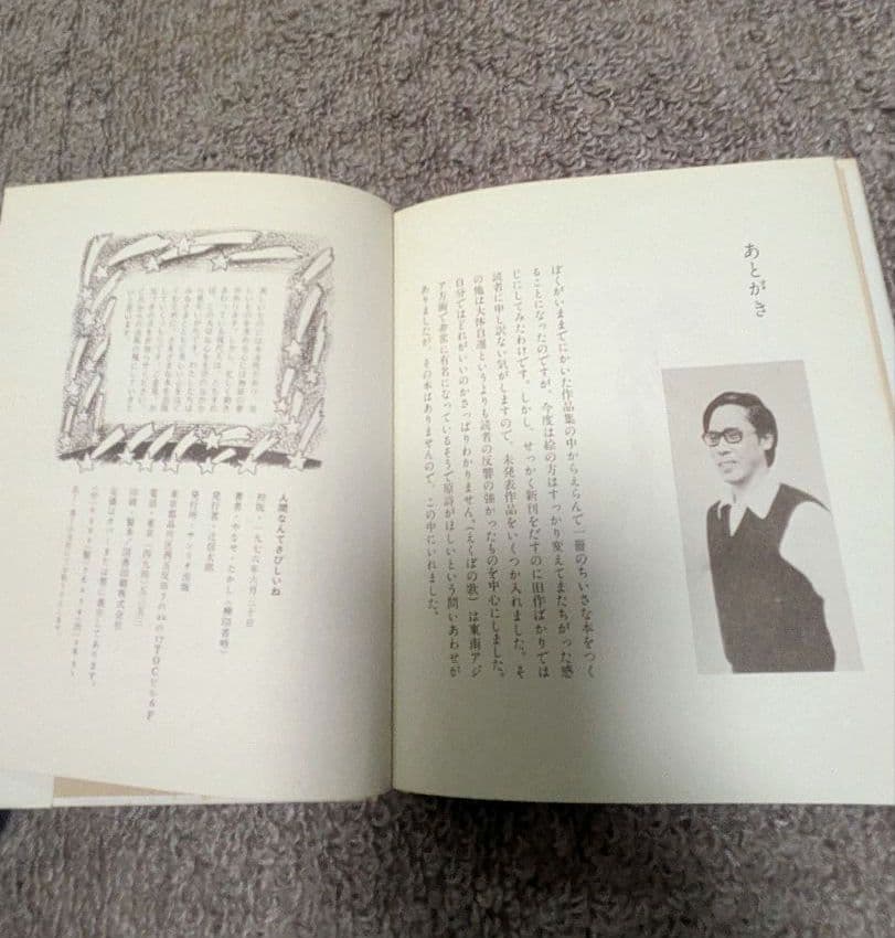 【超希少】やなせたかし 星屑の木のしたで & 人間なんてさびしいね 2冊セット