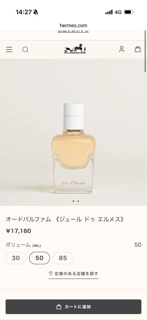 【お値下げ】Jour d’Hermès 50ml
