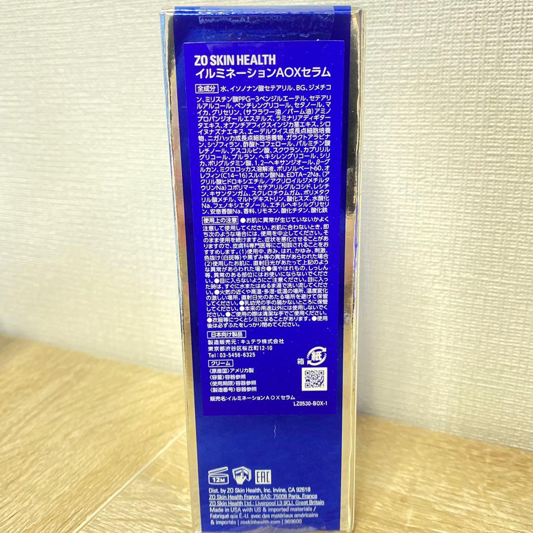 ゼオスキンヘルス イルミネーション AOX セラム