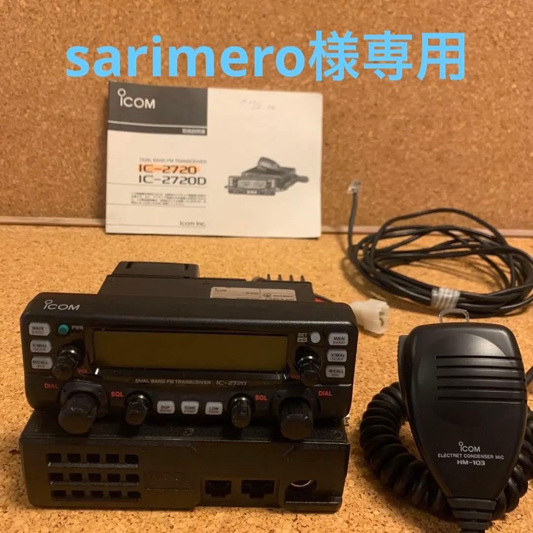 ICOM IC-2720 20w デュアルバンドFMトランシーバー