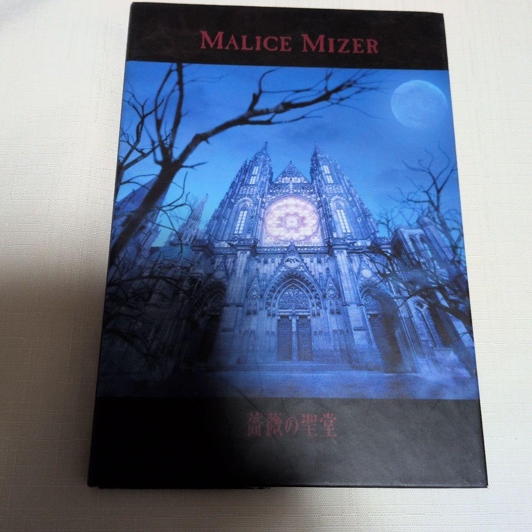 MALICE MIZER 薔薇の聖堂 CD