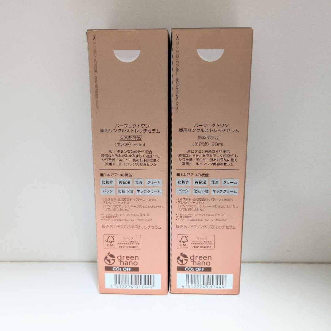 新品未開封　パーフェクトワン薬用リンクルストレッチセラ厶　90ml✖2