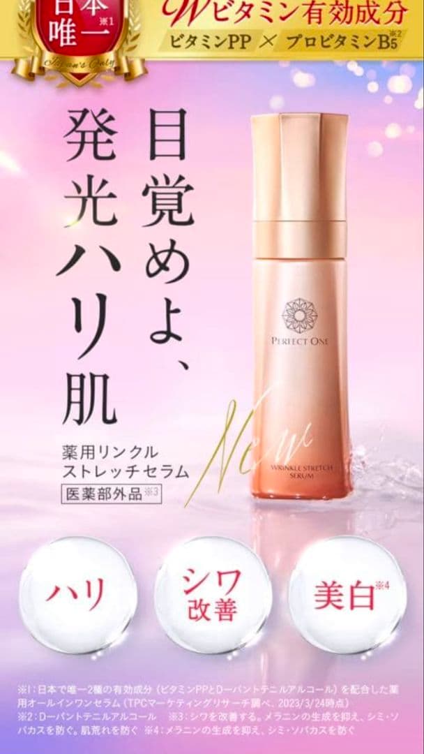 新品未開封　パーフェクトワン薬用リンクルストレッチセラ厶　90ml✖2