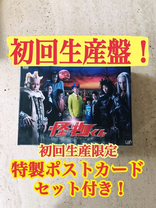 ドラマ『怪物くん』DVD-BOX〈6枚組〉