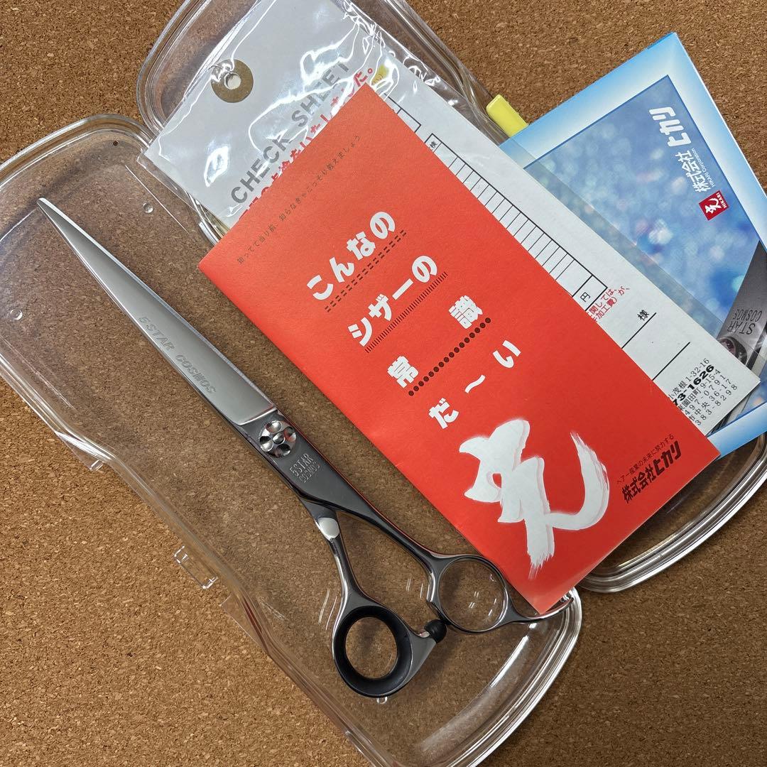 光シザー　7インチ　154