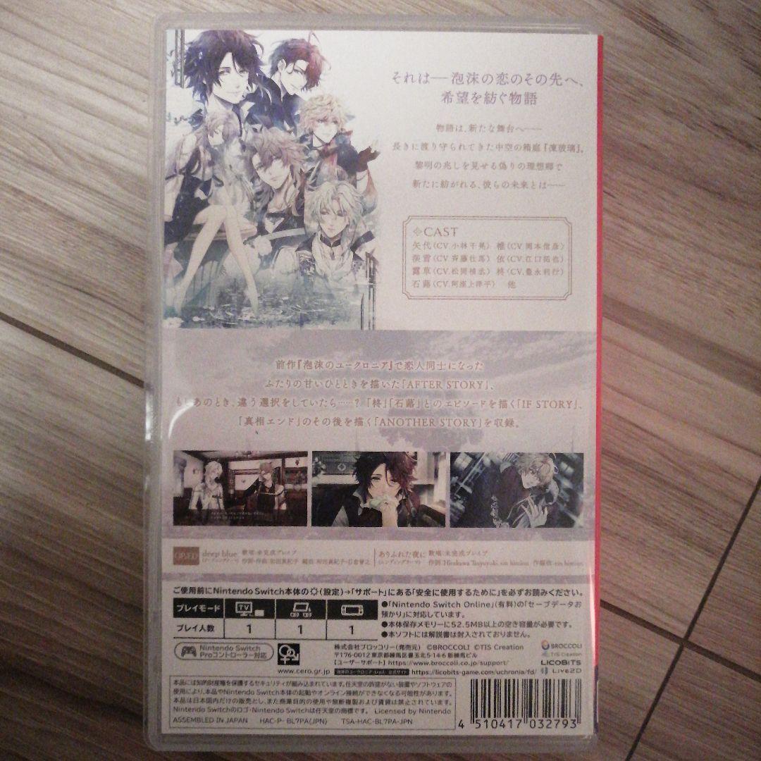 Switch 泡沫のユークロニア 本編&FD 2本セット