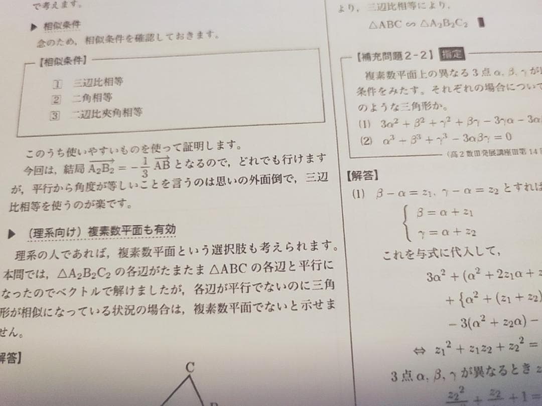 最新版　鉄緑会の森嶋先生による追加演習・ポイント冊子　4冊　数学　駿台　河合塾