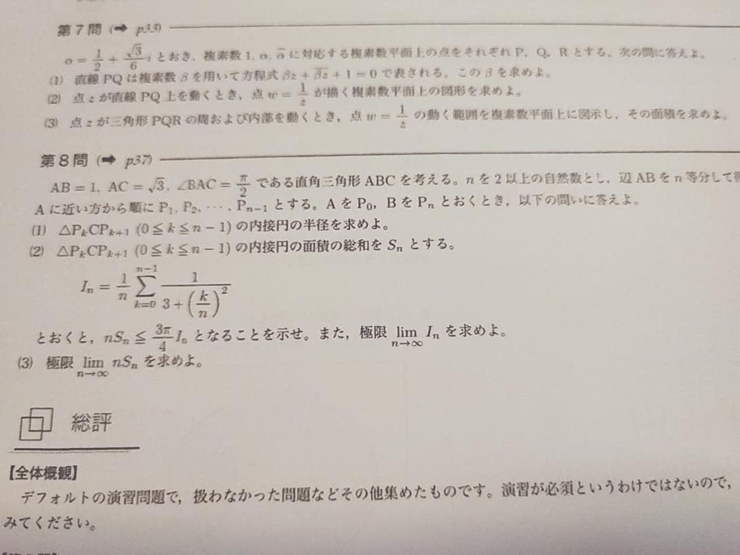 最新版　鉄緑会の森嶋先生による追加演習・ポイント冊子　4冊　数学　駿台　河合塾