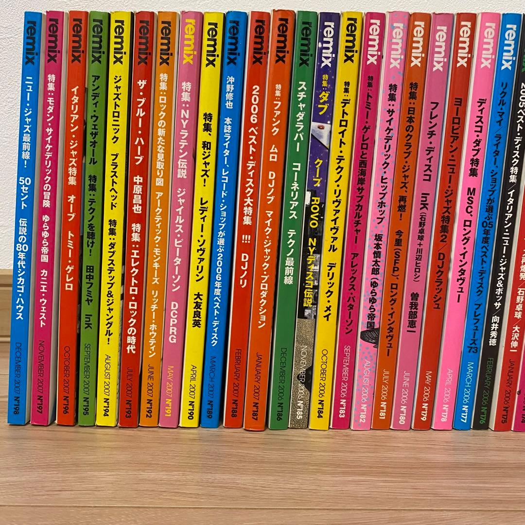 音楽雑誌　remix