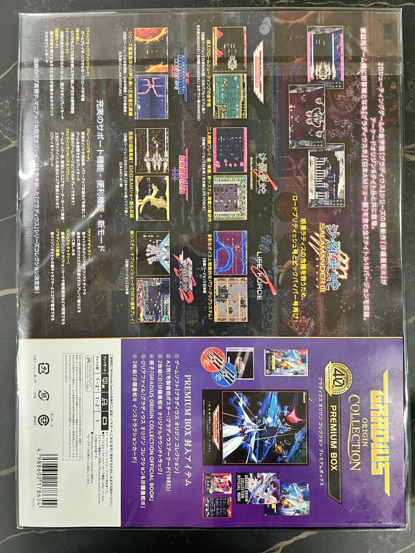 グラディウス オリジン コレクション プレミアムボックス