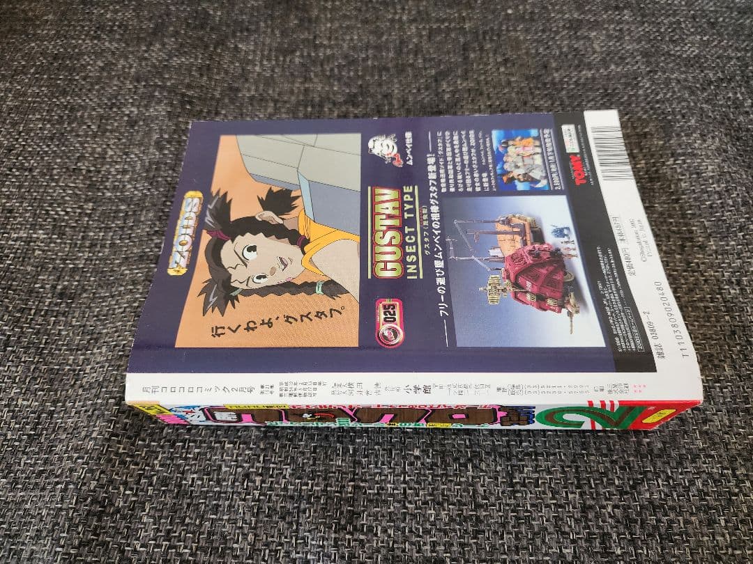 月刊コロコロコミック2000年2月号 ポケモン ゾイド ポケモンカード旧裏