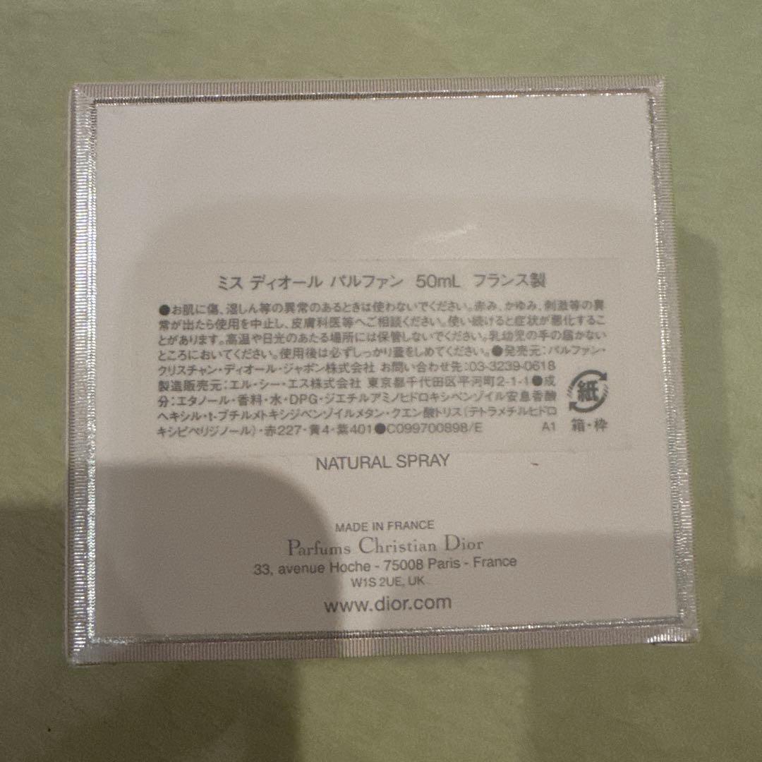 Miss Dior パフューム