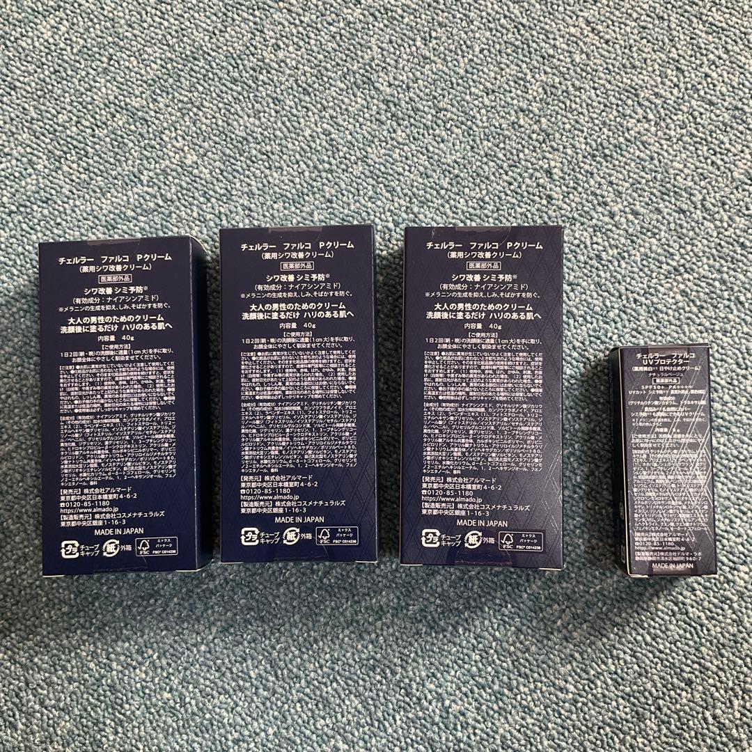 チェルラー　ファルコ　Pクリーム3本とUVクリーム