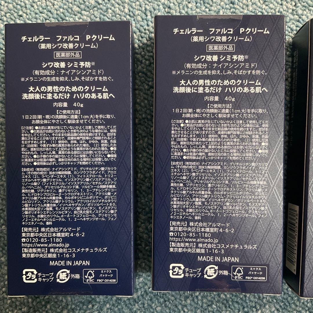 チェルラー　ファルコ　Pクリーム3本とUVクリーム