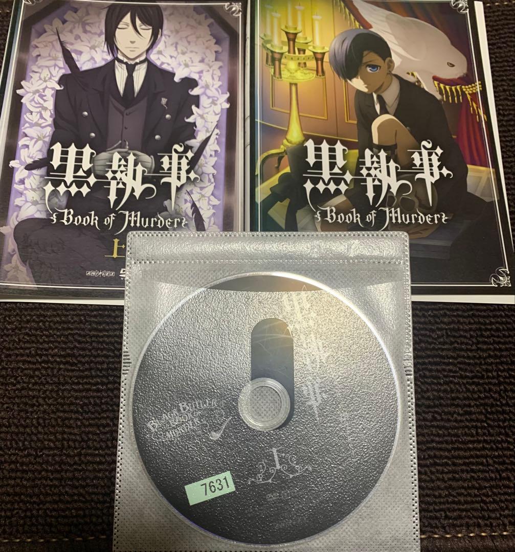 黒執事 １期、２期、３期、上巻、下巻、DVD全25巻