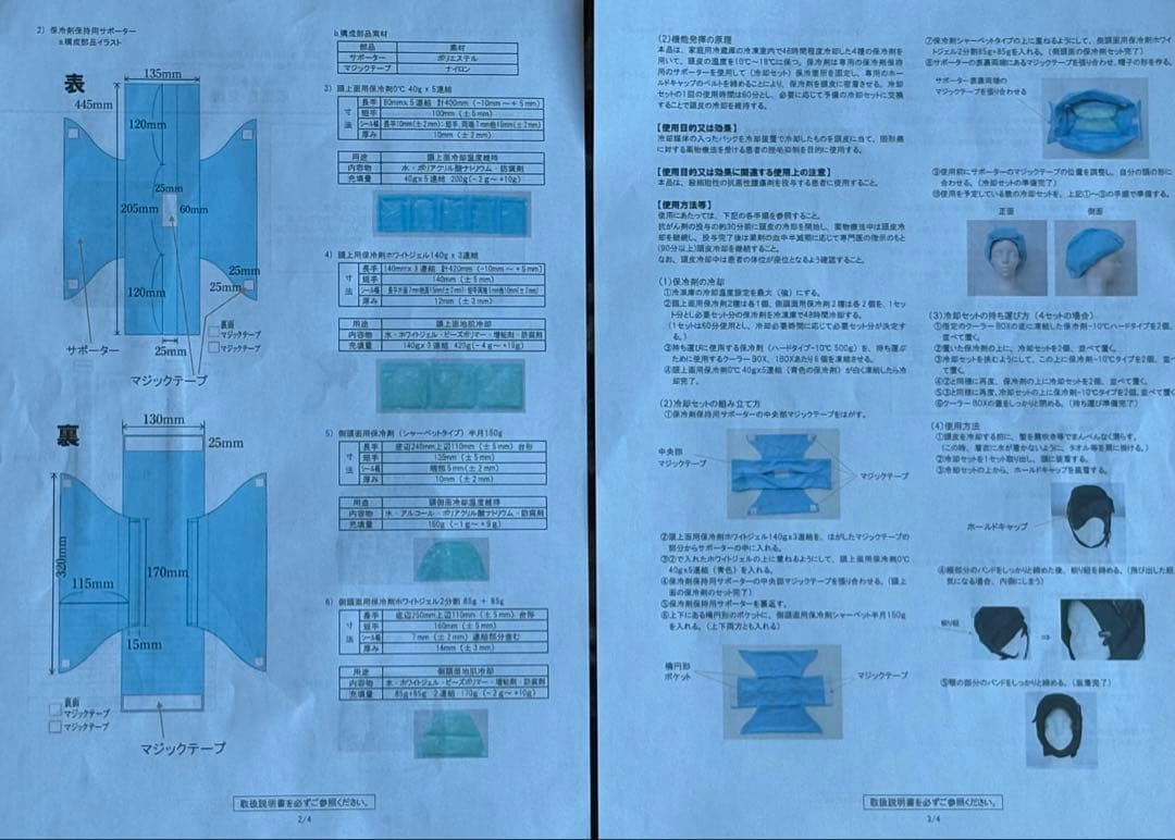 値下げ　愛帽　頭皮冷却　アイスジャパン社