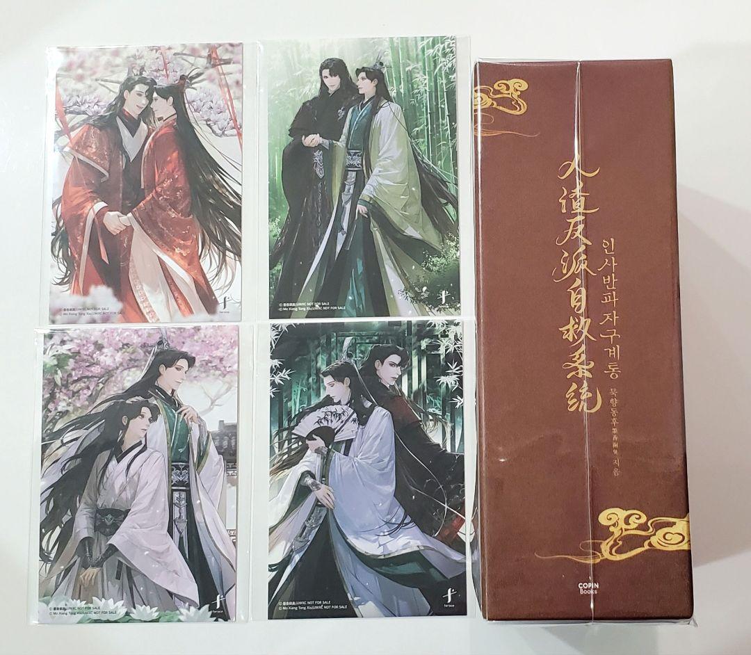 人渣反派自救系統　韓国版　本　ポストカード