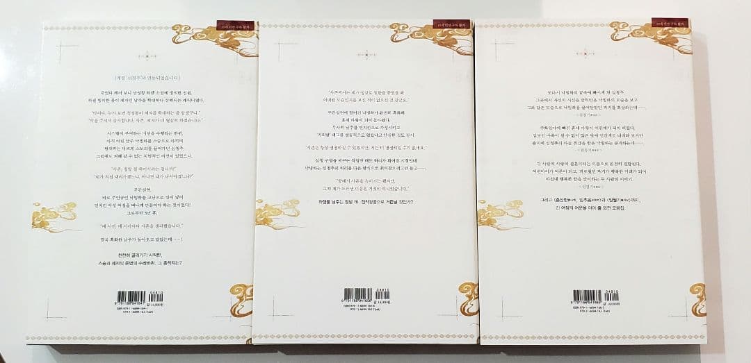 人渣反派自救系統　韓国版　本　ポストカード