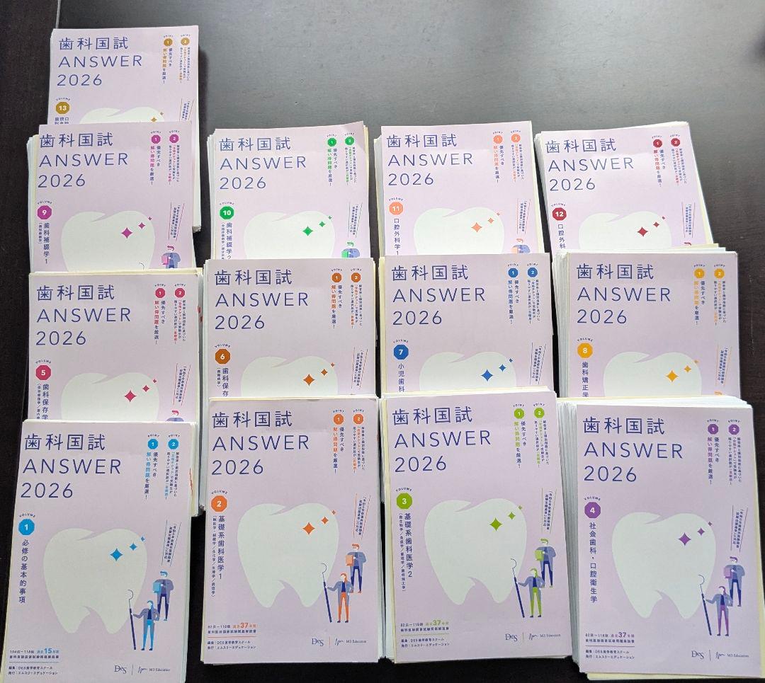 【裁断済】歯科国試 ANSWER 2026 全15冊セット