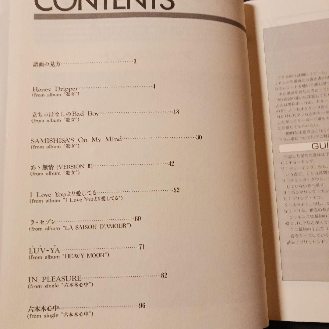 バンドスコア アン・ルイス・ベスト あゝ無情 六本木心中 他 1987年初版