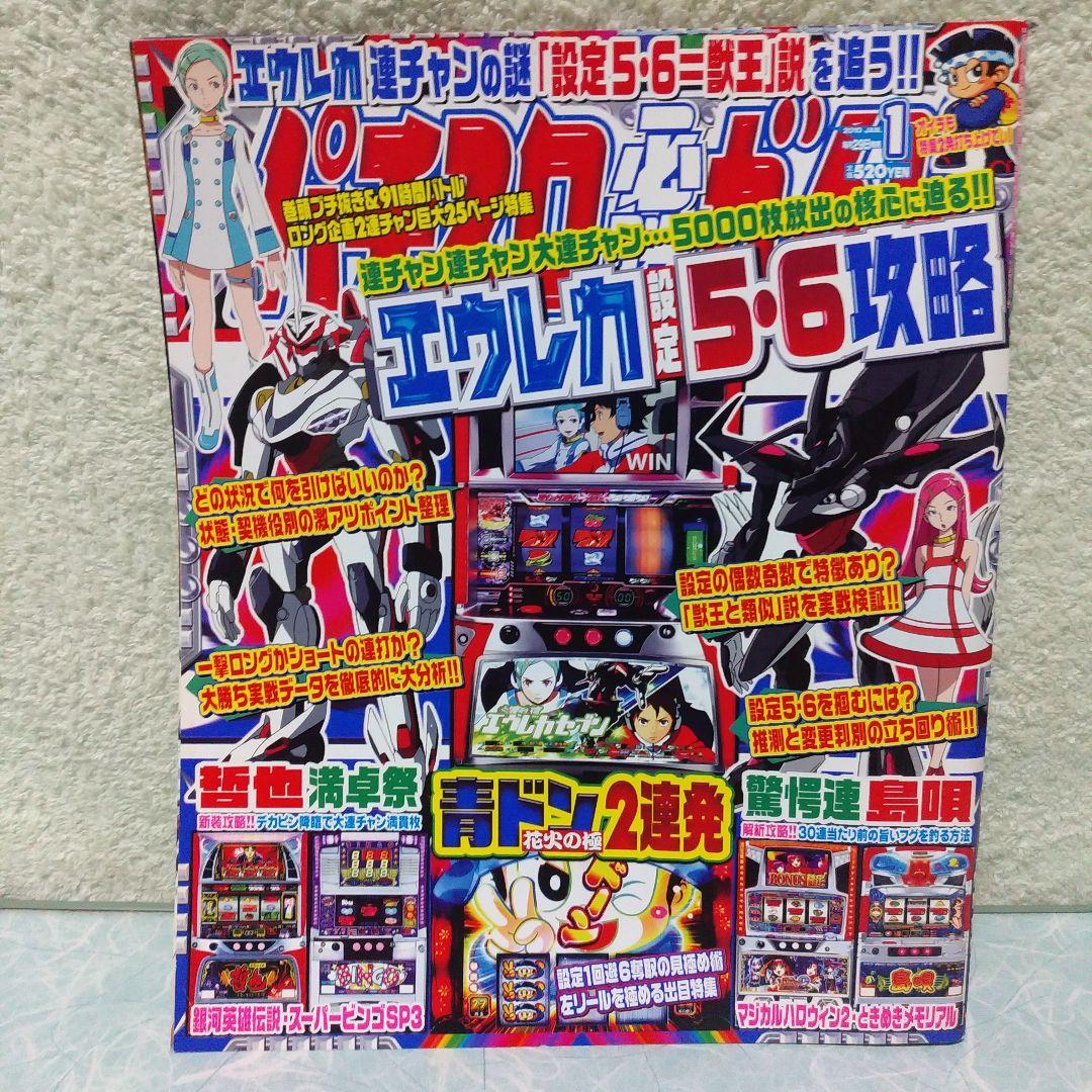 2010年のパチスロ必勝ガイド＆MAX　他　25冊