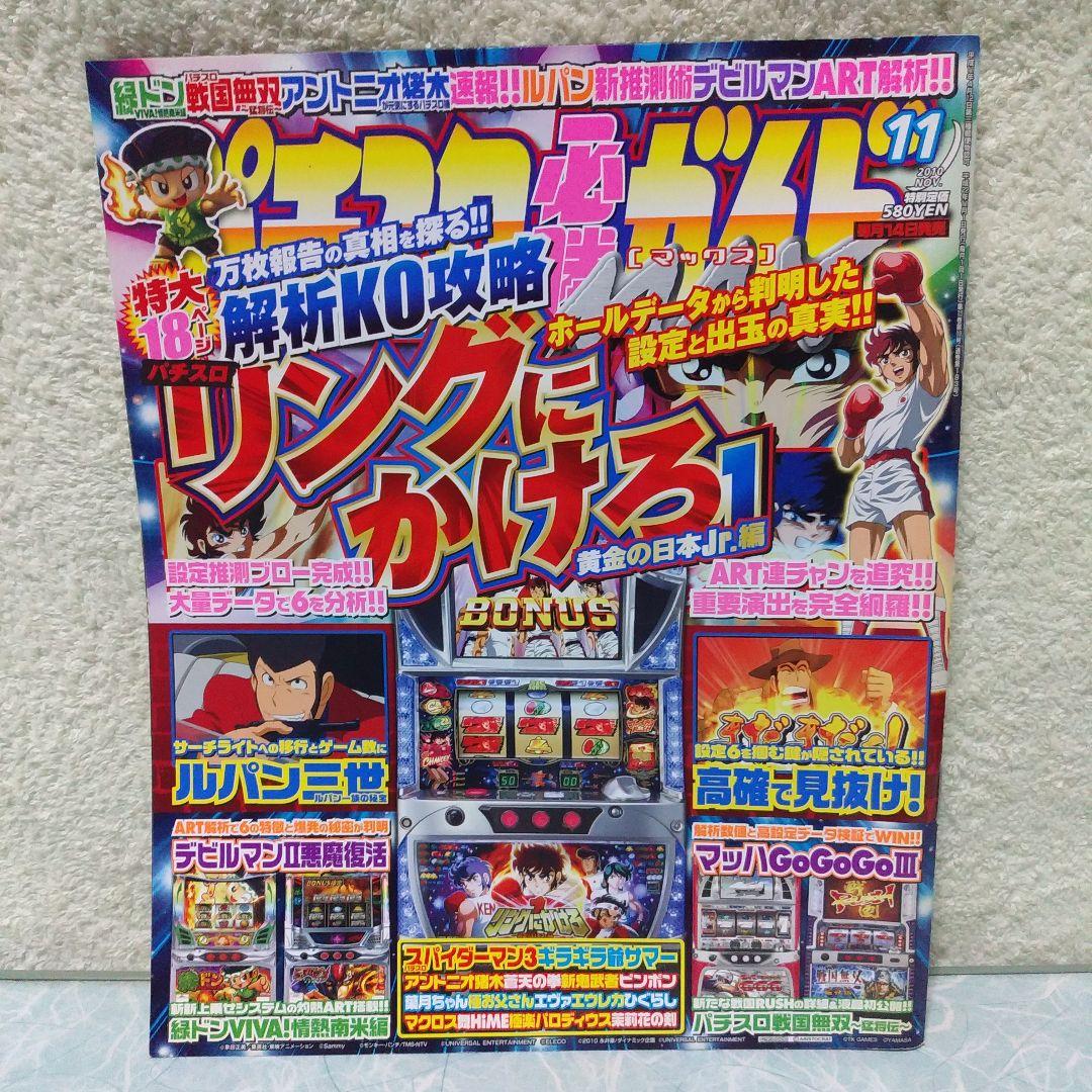 2010年のパチスロ必勝ガイド＆MAX　他　25冊