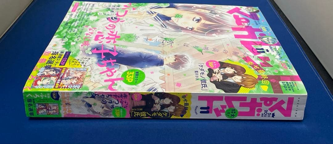 マーガレット2016年11号