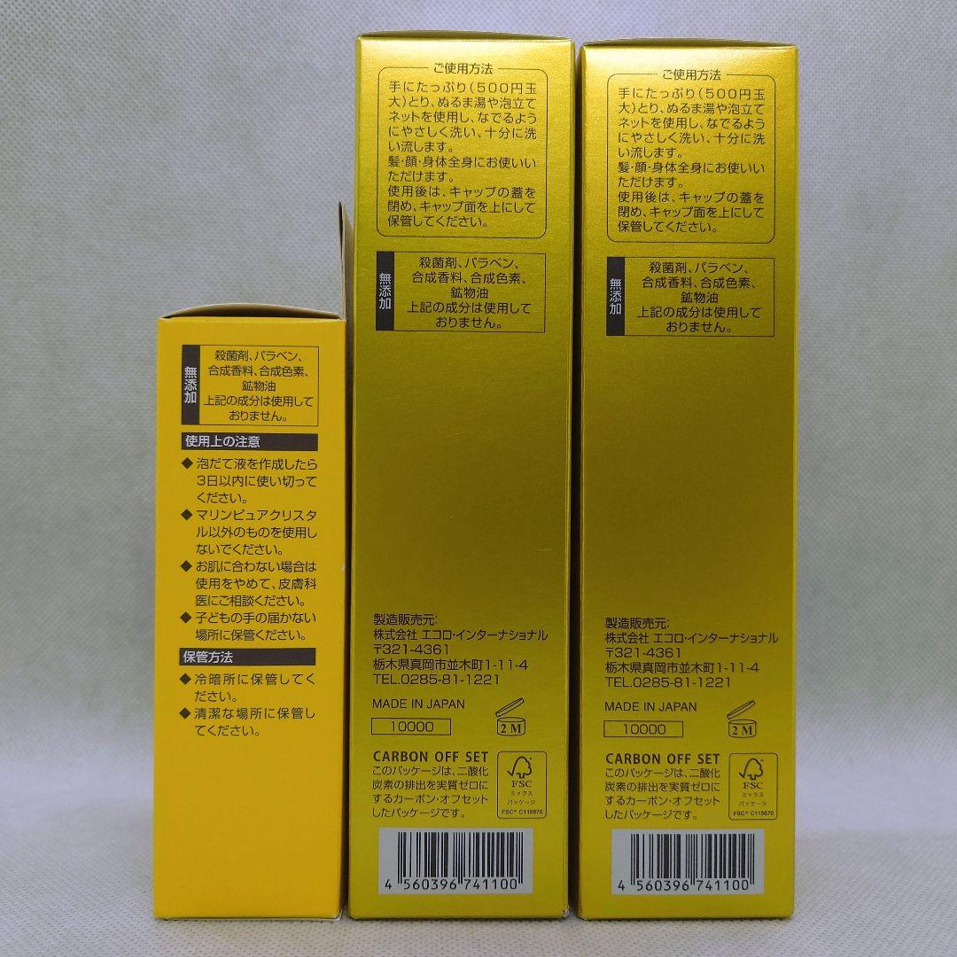 新品 マリンピュアクリスタル 2本 サンプル 1セット エコロインターナショナル