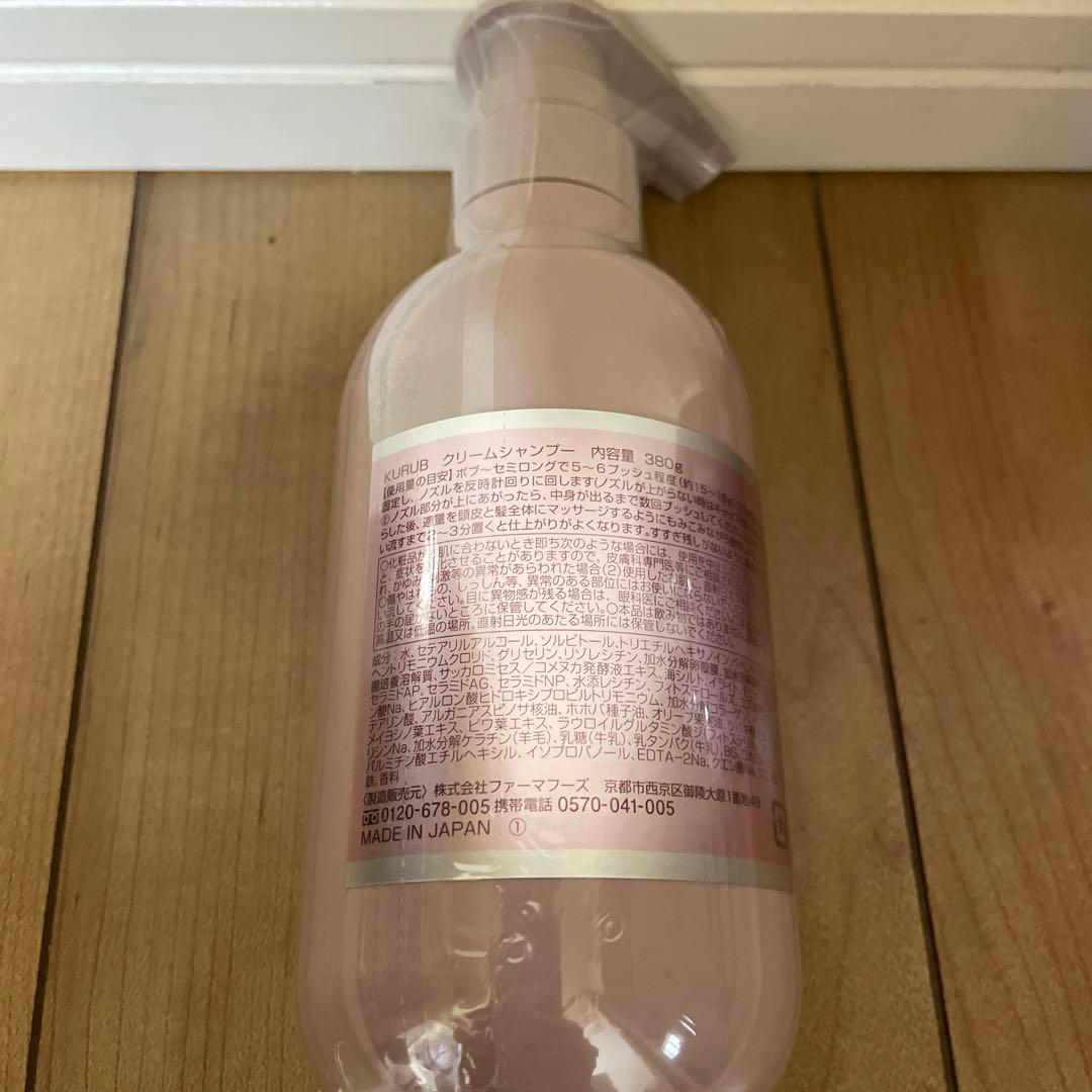 週末限定価格！KURUBU クリームシャンプー 380ml3本セット