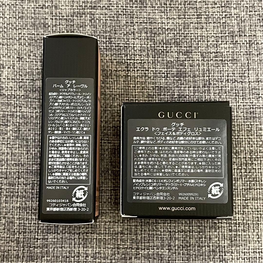 【GUCCI】リップバーム/フェイスボディグロス　2点セット