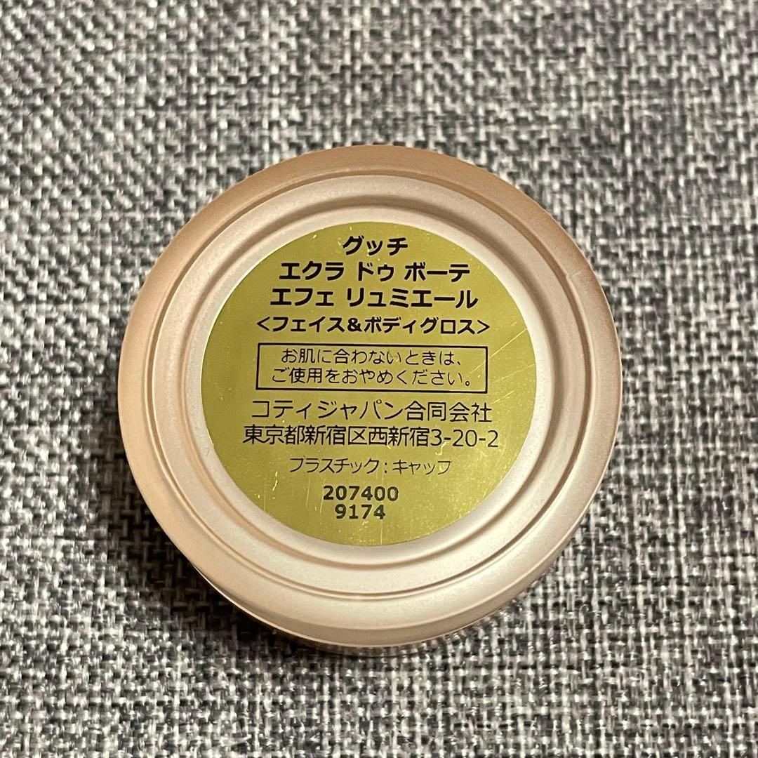 【GUCCI】リップバーム/フェイスボディグロス　2点セット