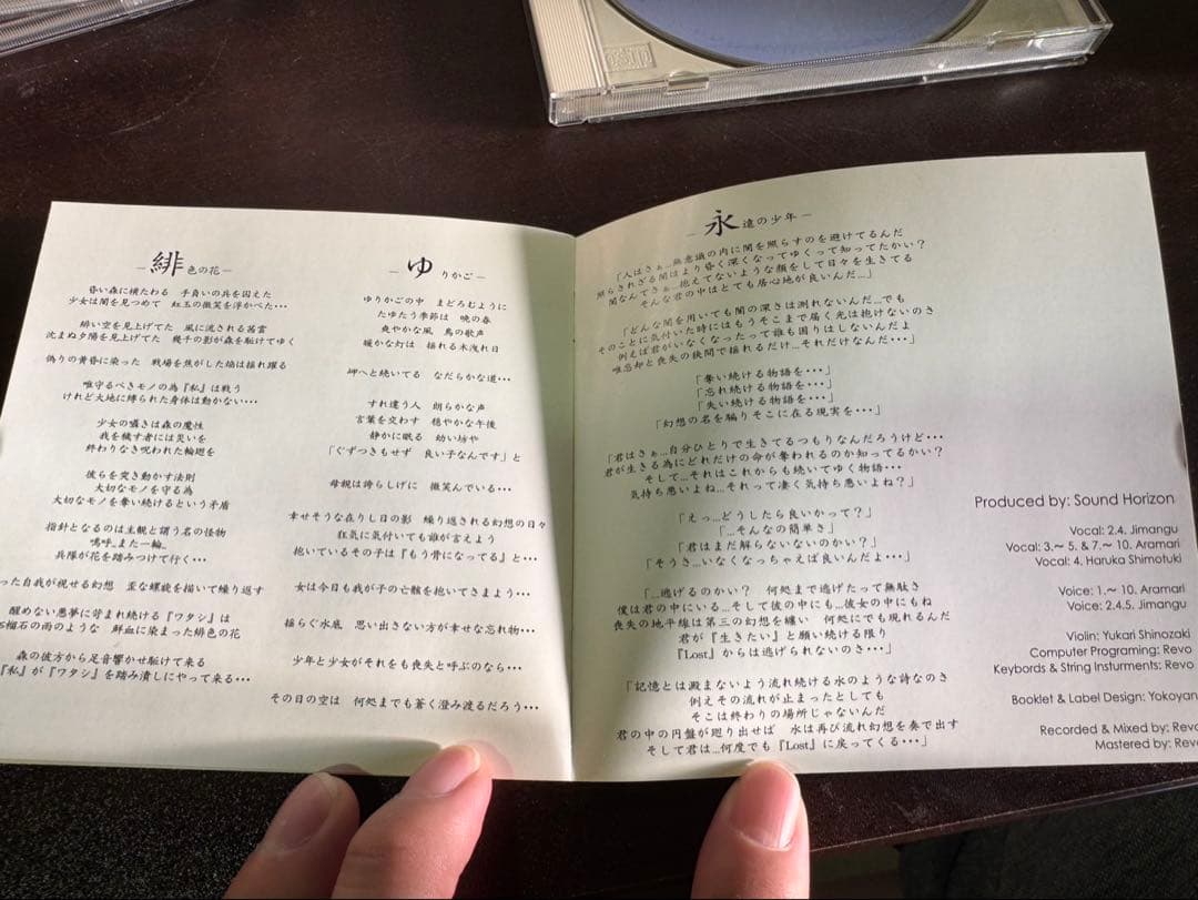 s1896 Sound Horizon サンホラ 3rd story Lost