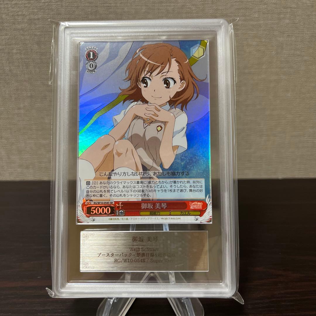 ヴァイスシュヴァルツ　とある科学の超電磁砲　御坂美琴　SR 2010 ARS9点